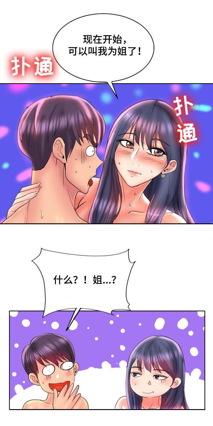 第78章：叫姐姐9