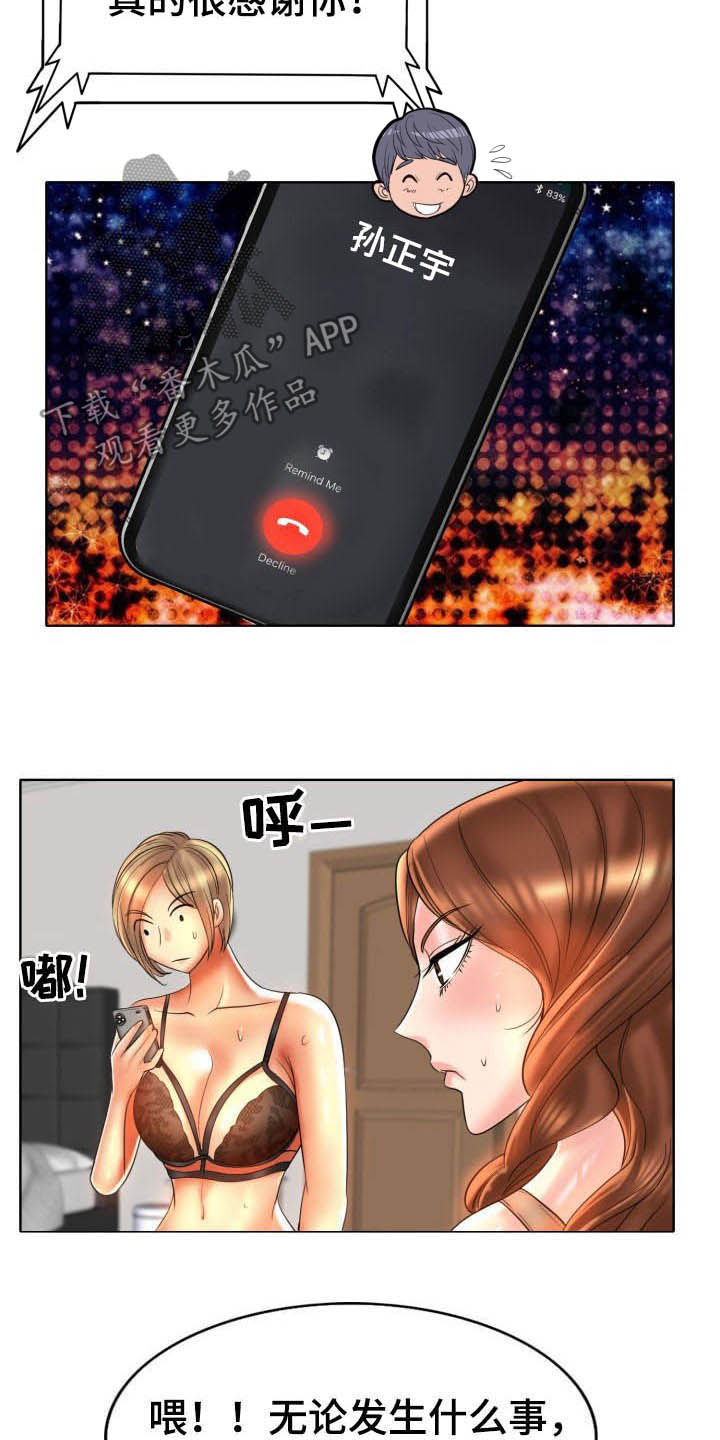 第75章：爽约5