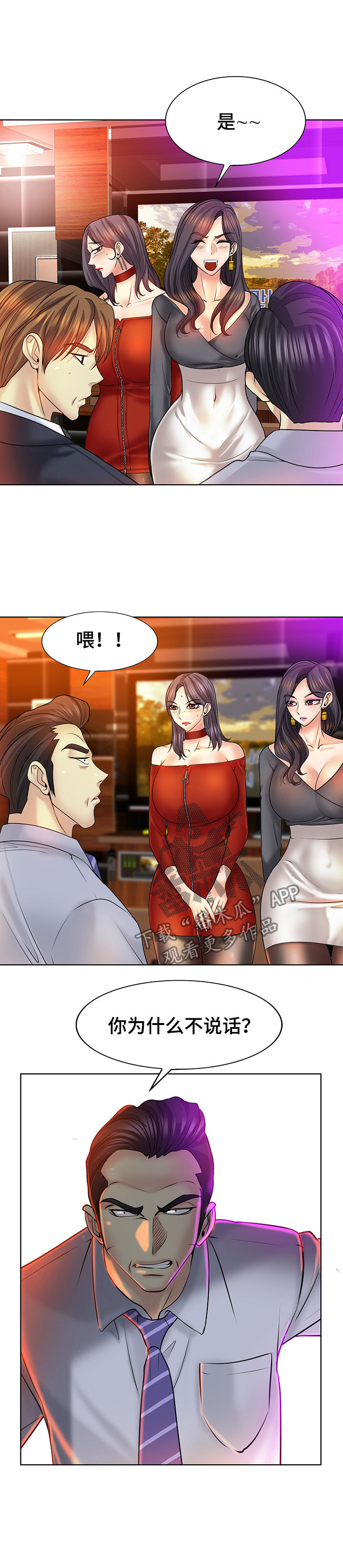 第31章：消遣4