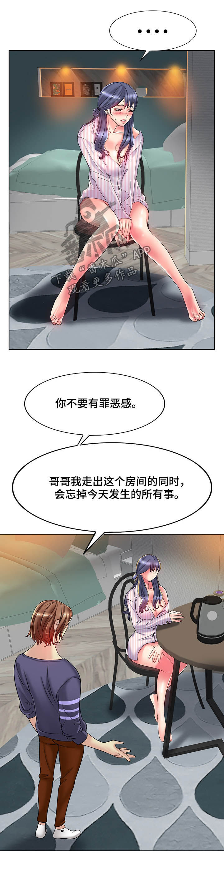 第49章：不计前嫌7