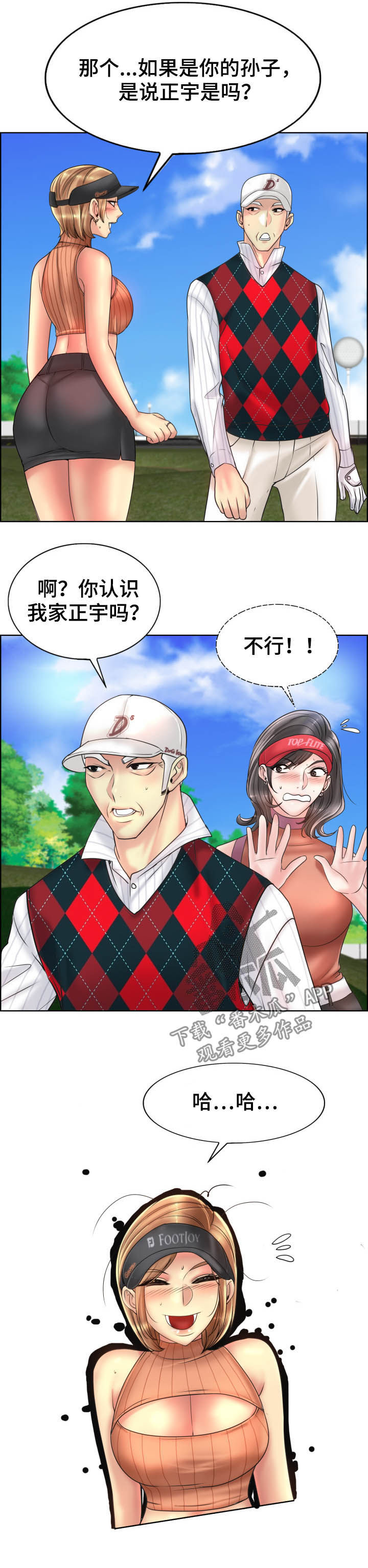 第67章：住手3