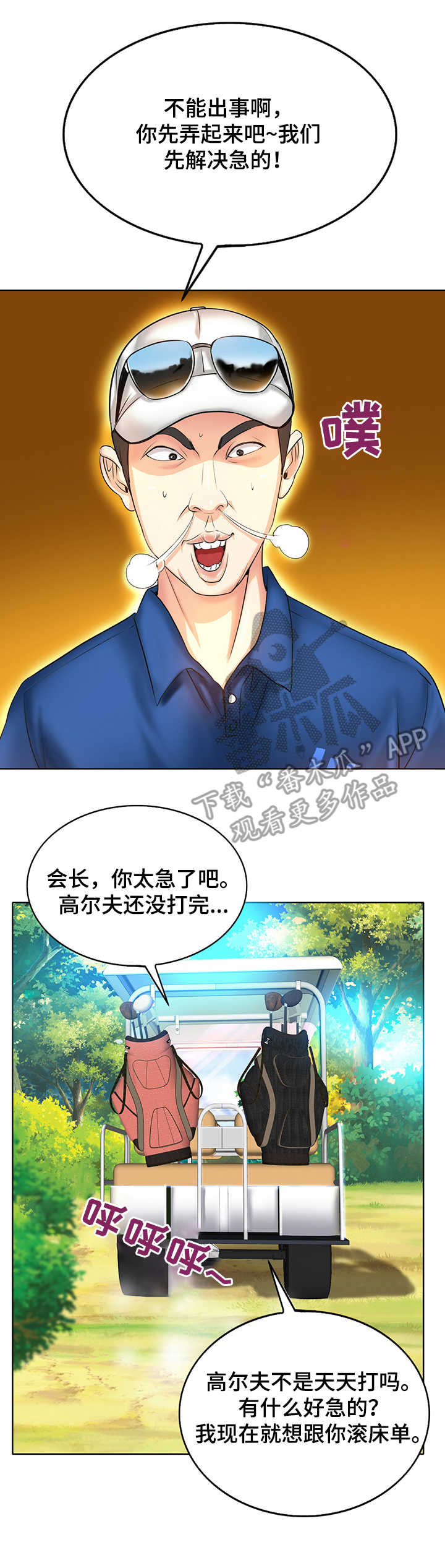 第10章：黄会长8