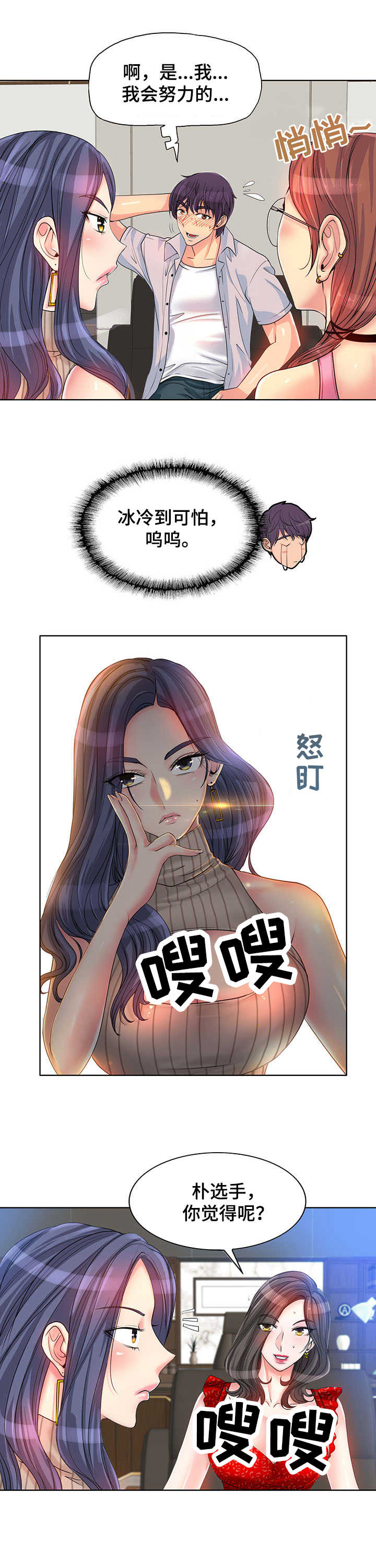 第3章：态度恶劣8