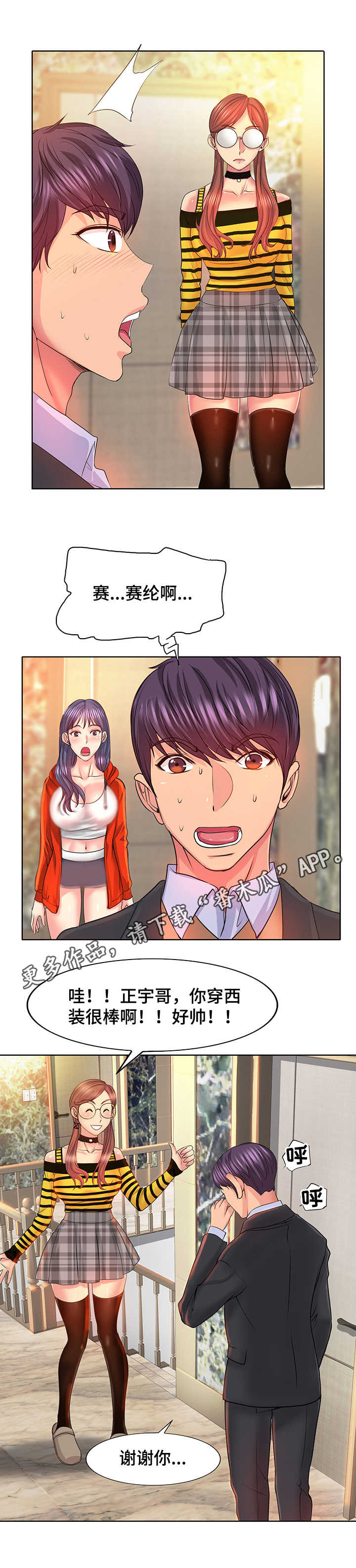 第12章：欢迎会4