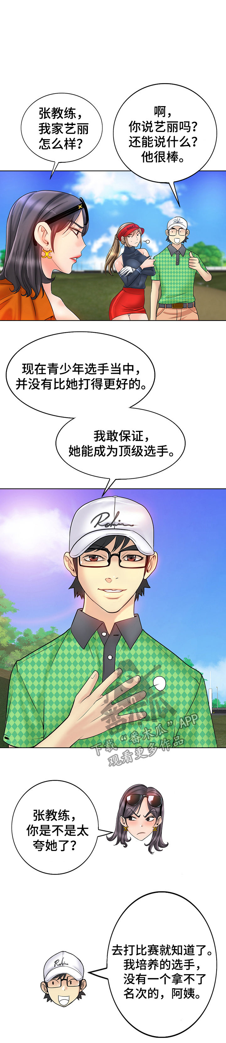 第36章：贪婪8