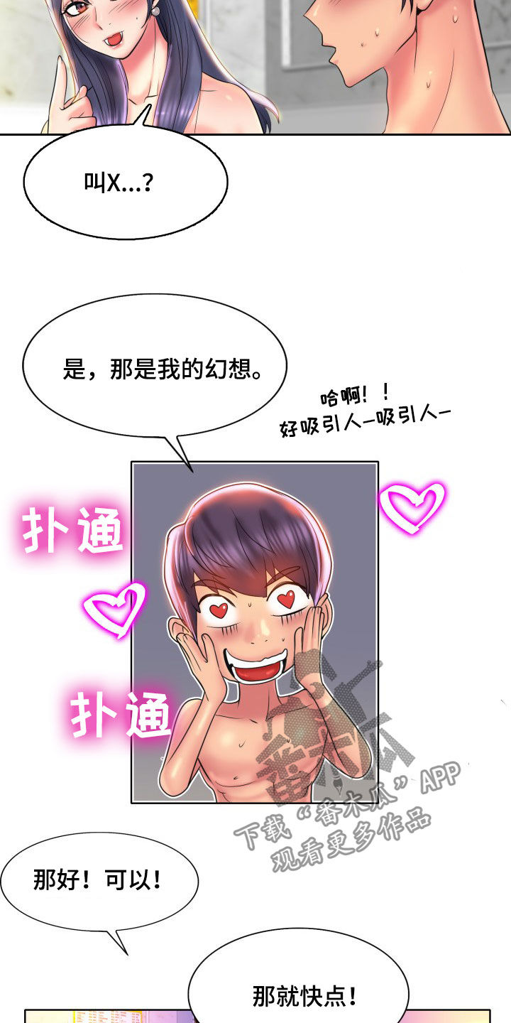 第78章：叫姐姐19