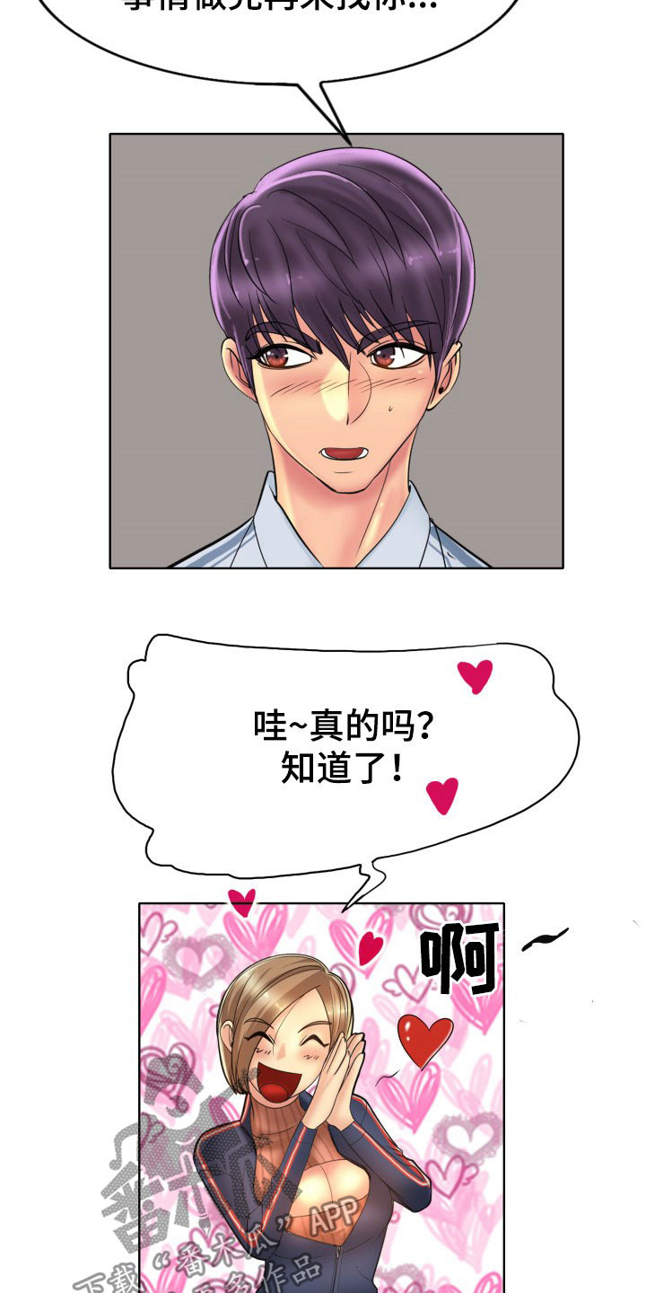 第71章：不能让她们得逞14