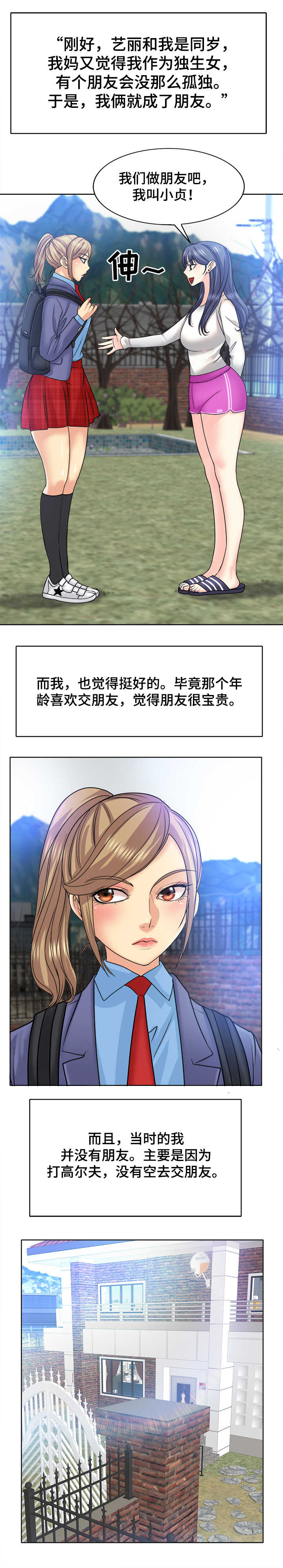 第27章：朋友5