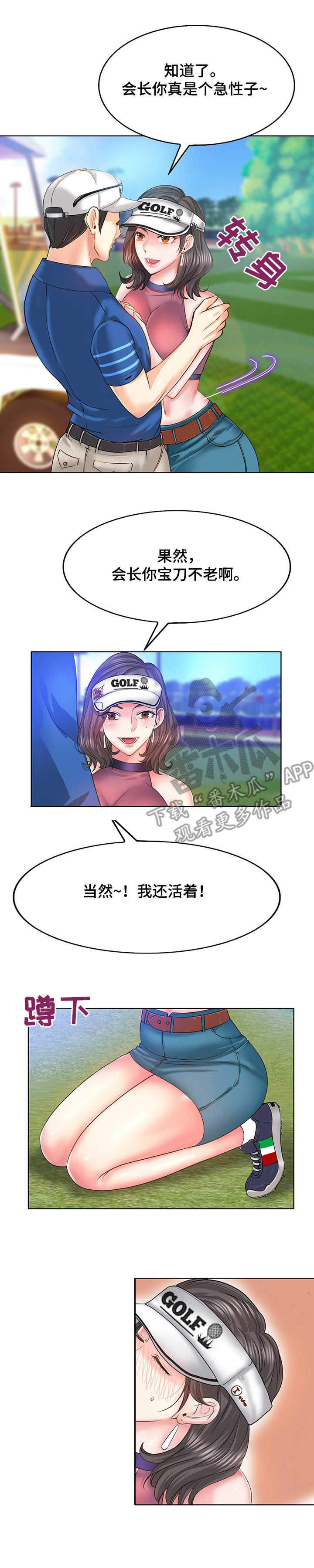 第10章：黄会长12