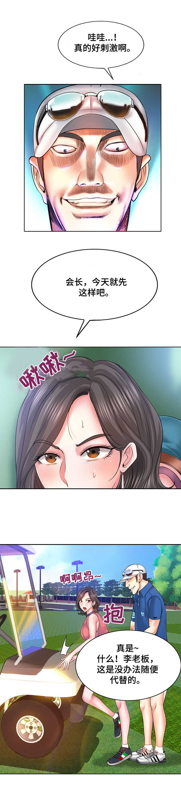 第11章：野心1