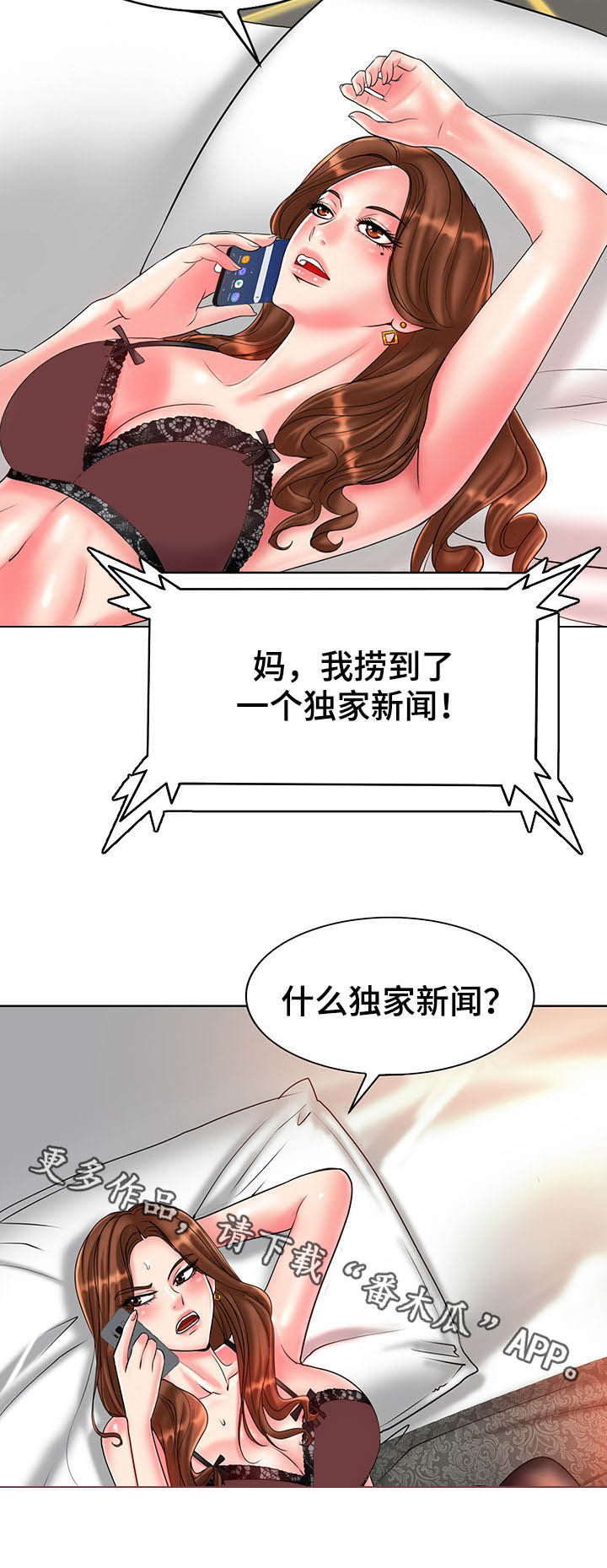第54章：独家新闻10