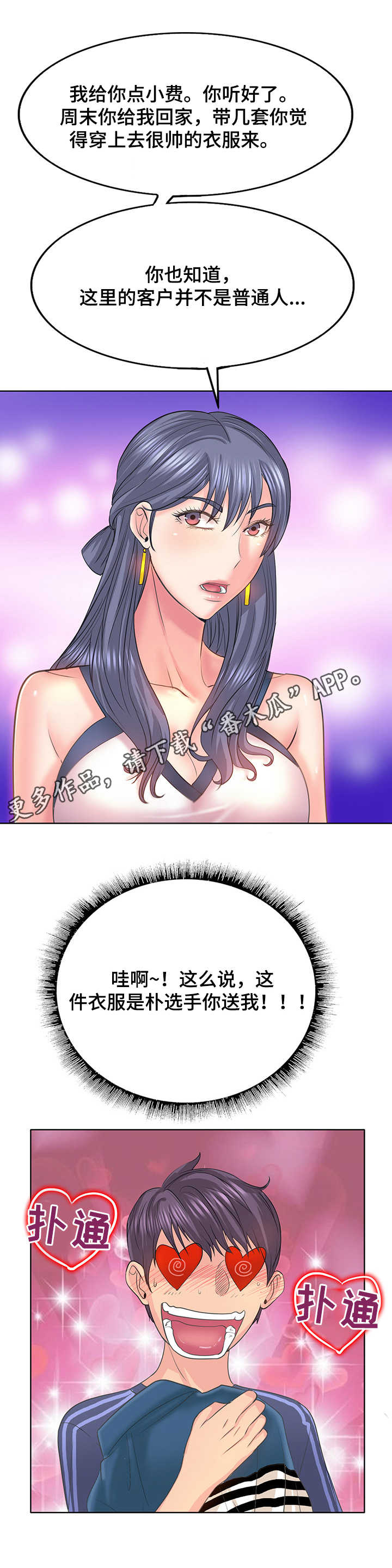 第20章：衣服8