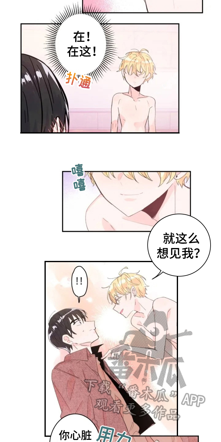 第4章：在意5