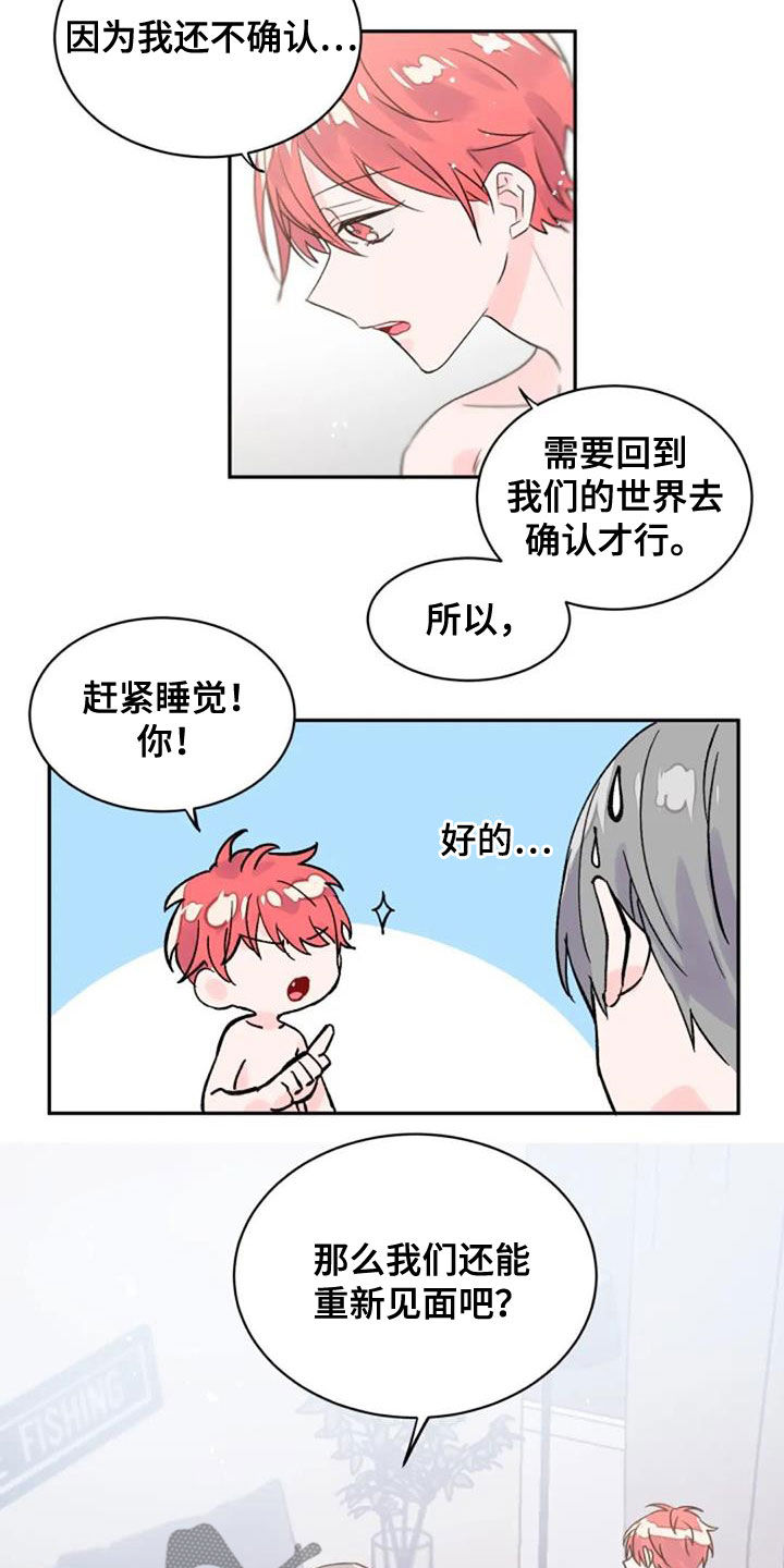 第55章：是爱吗2
