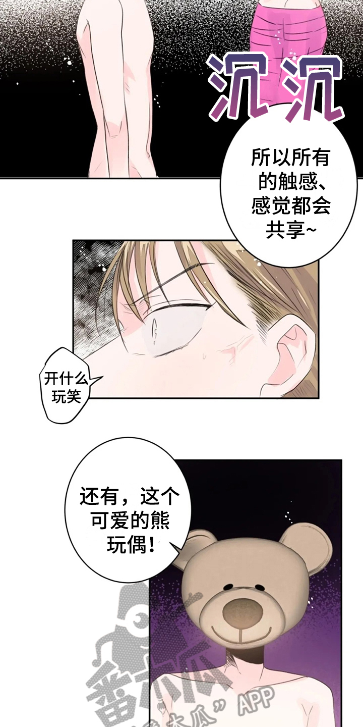 第23章：感官共享7