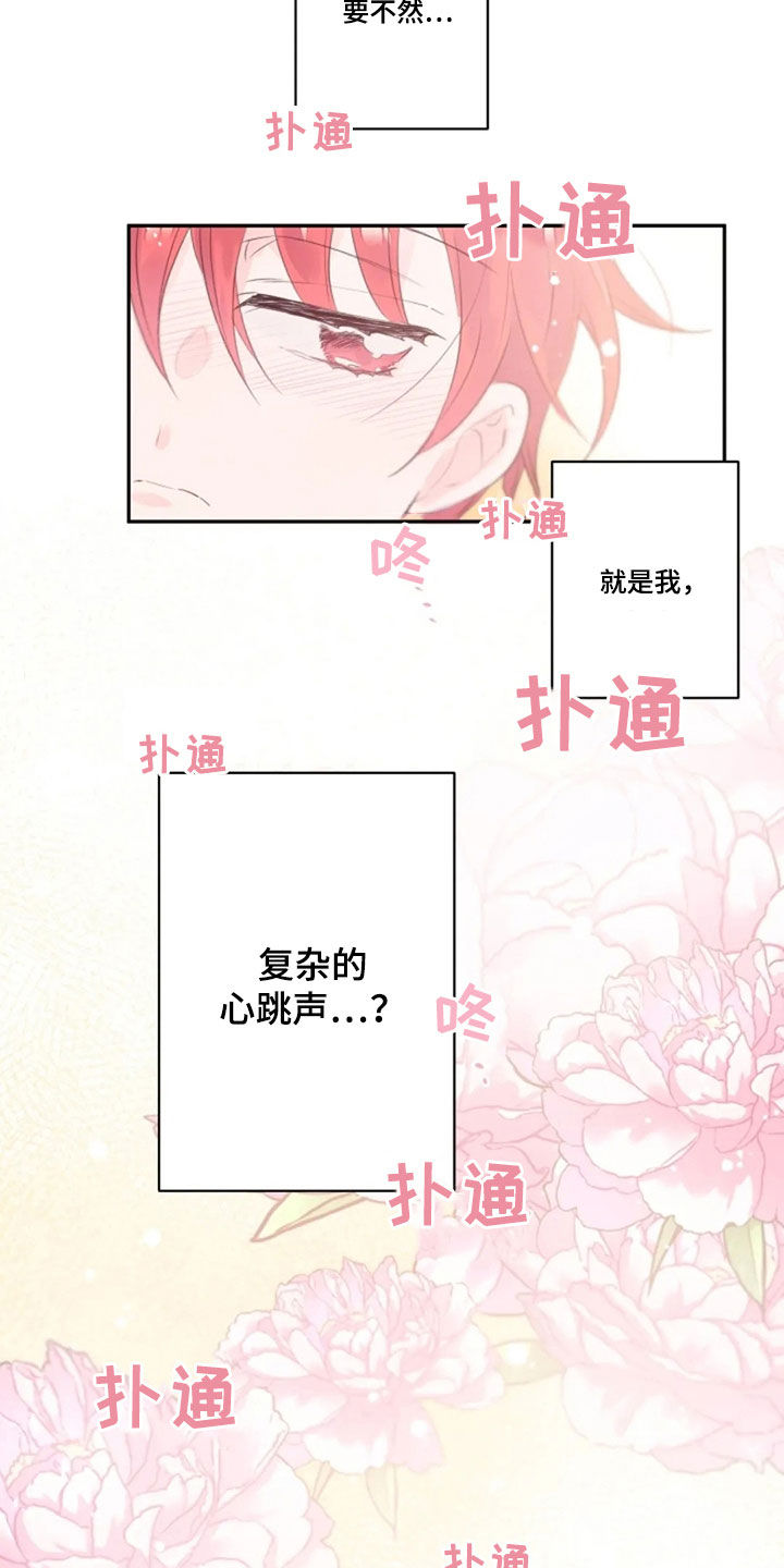 第40章：心跳声7