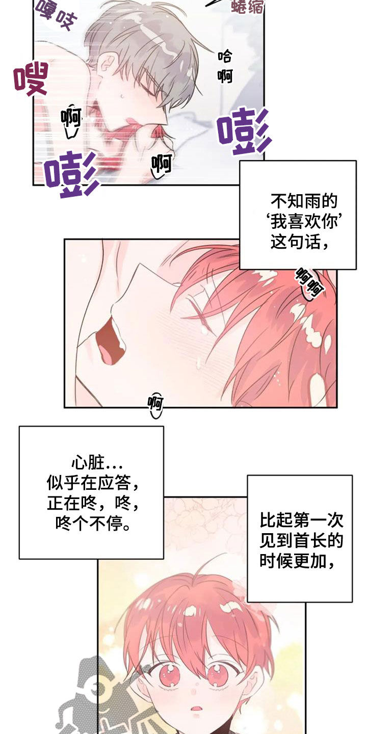 第52章：心跳加速15