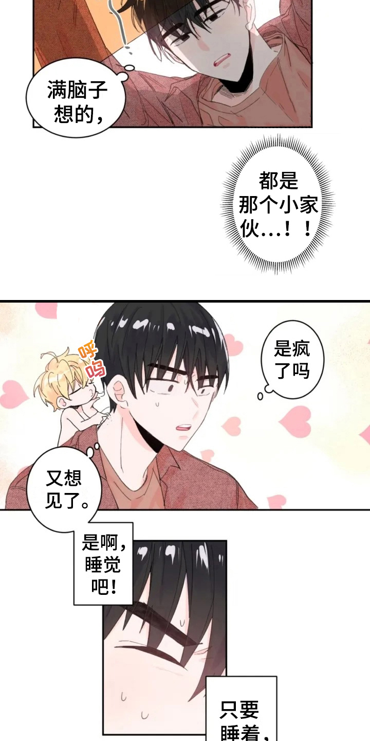 第4章：在意2