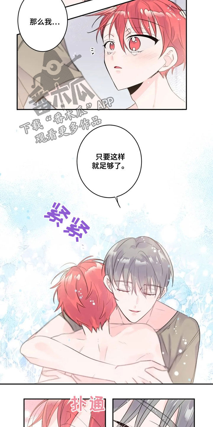 第40章：心跳声5