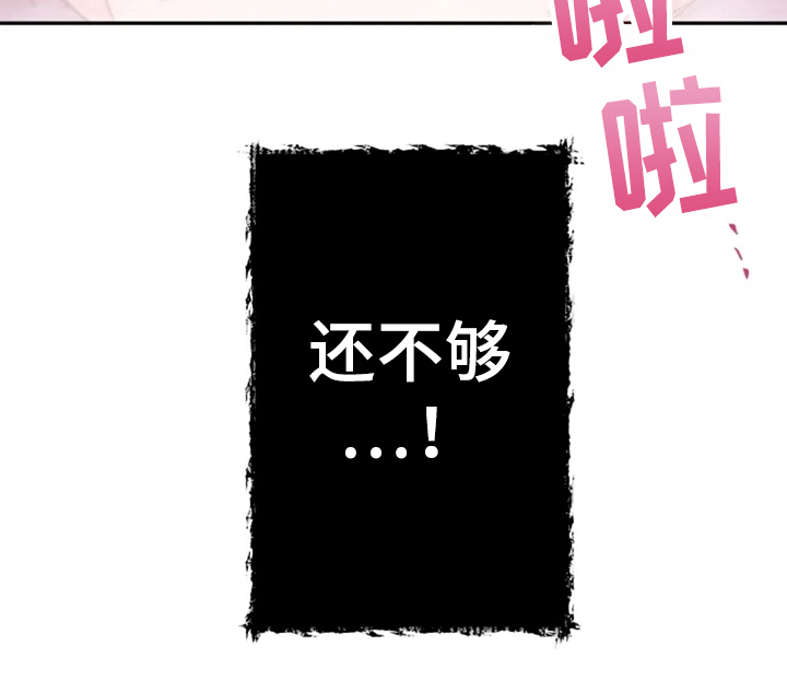 第28章：还不够14