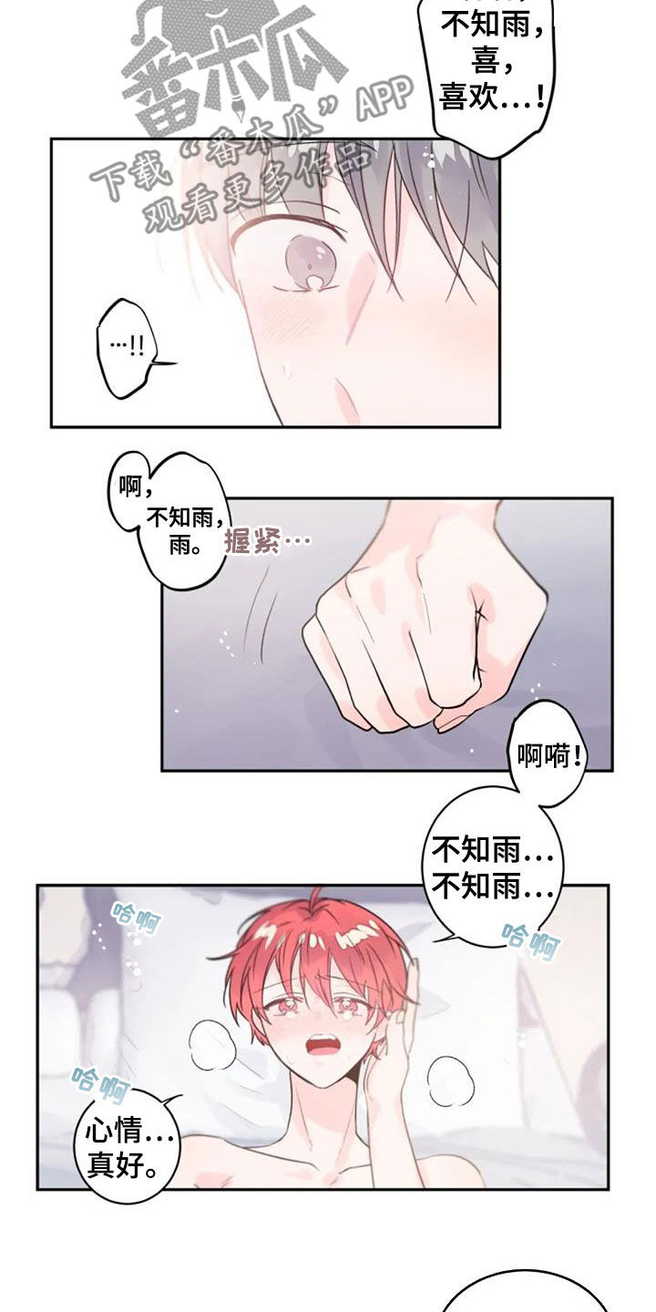 第52章：心跳加速13