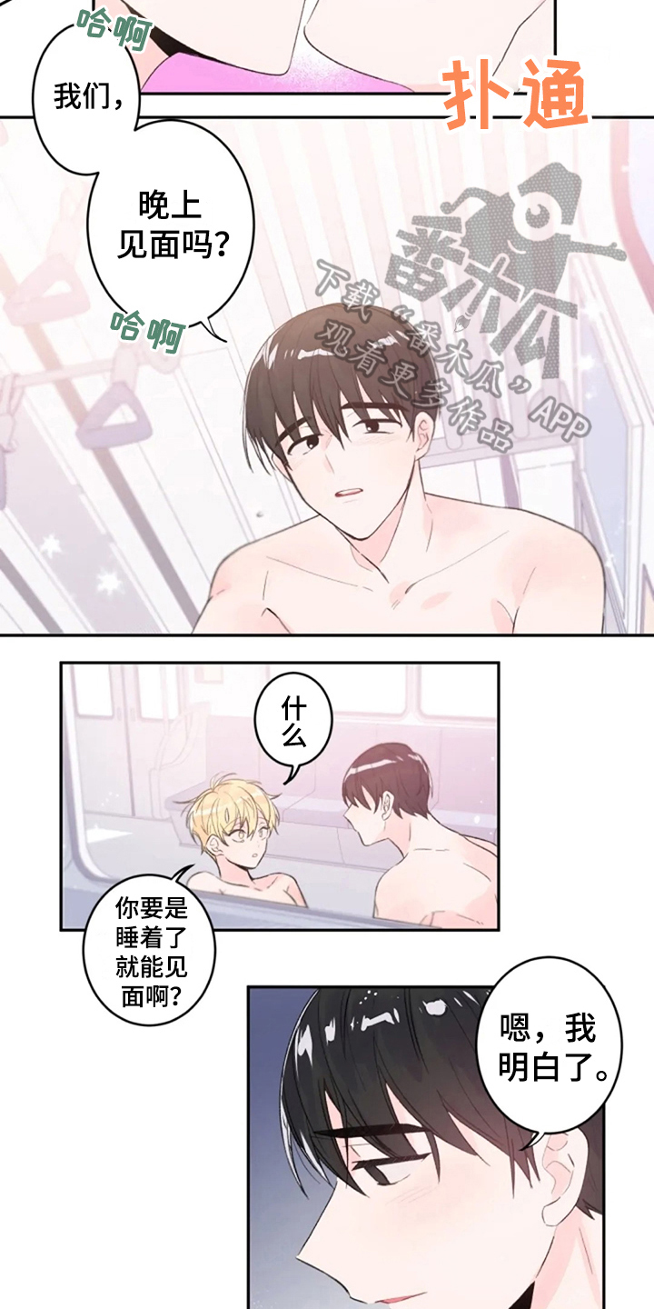 第7章：梦醒6