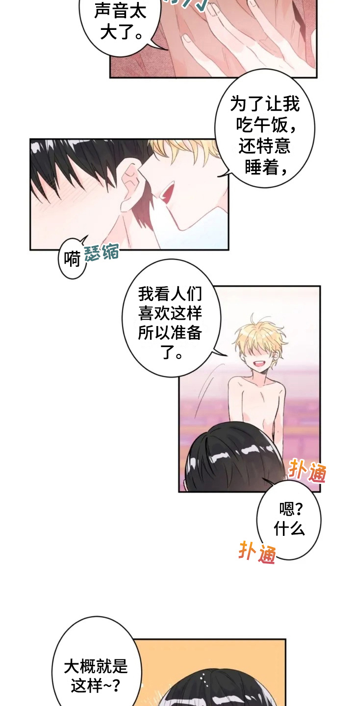 第4章：在意6