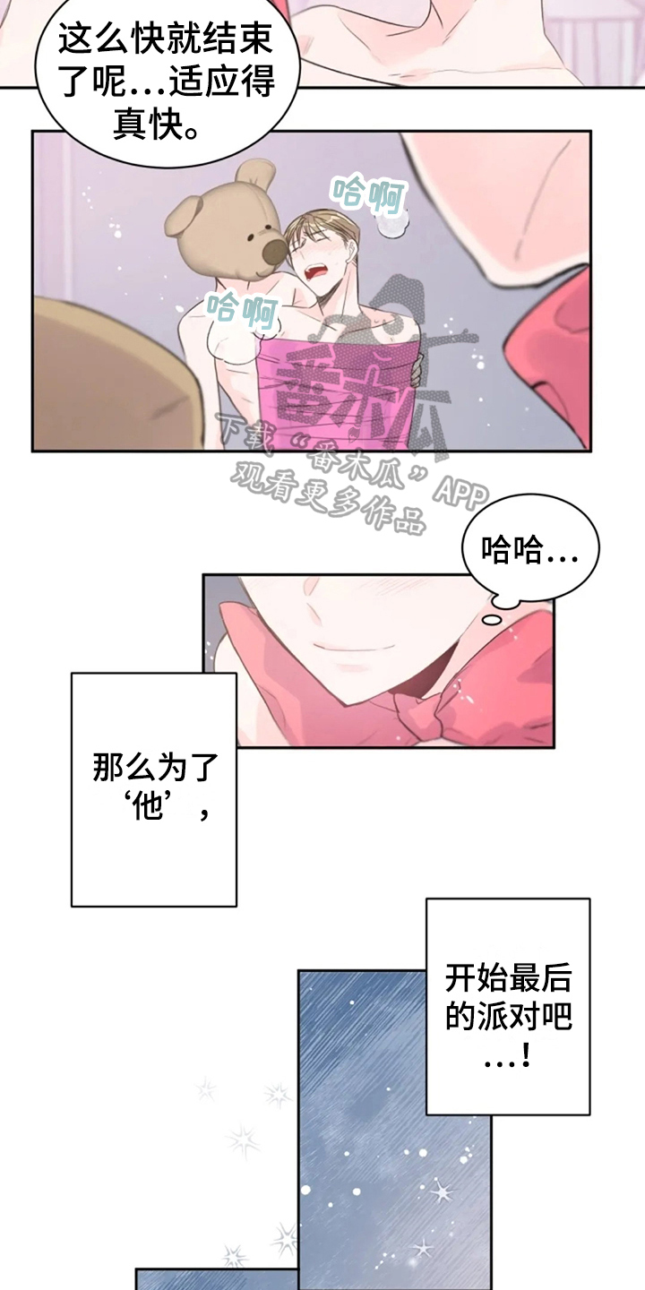 第24章：最后的派对2
