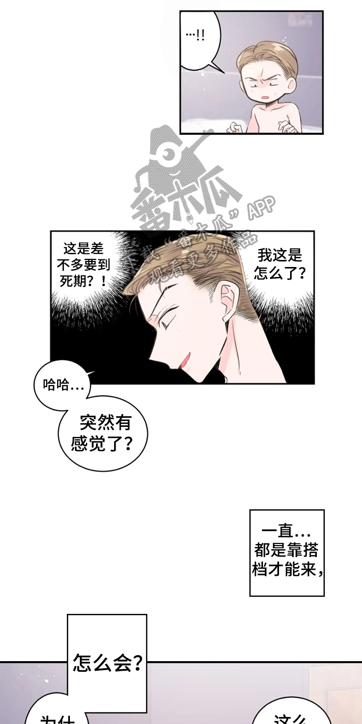 第19章：思绪复杂5