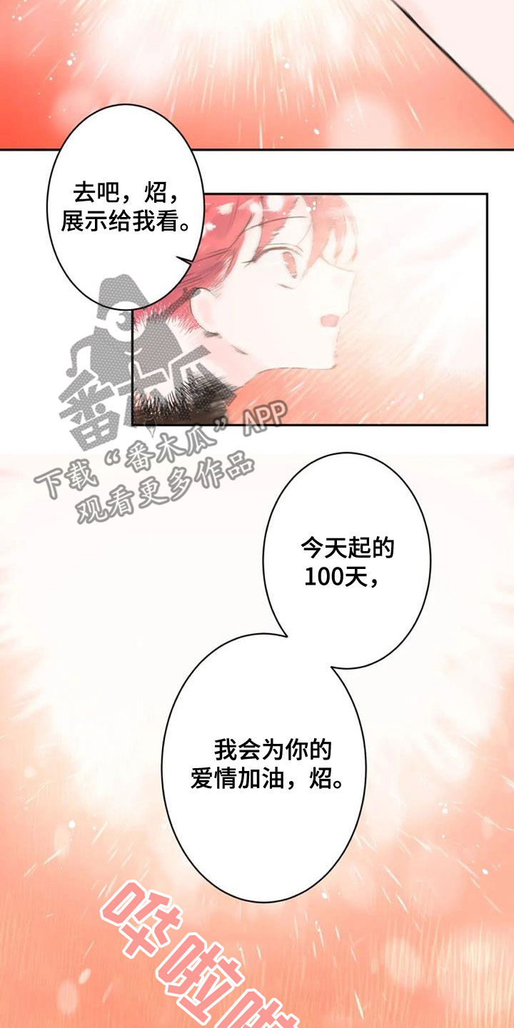 第56章：度过100天7