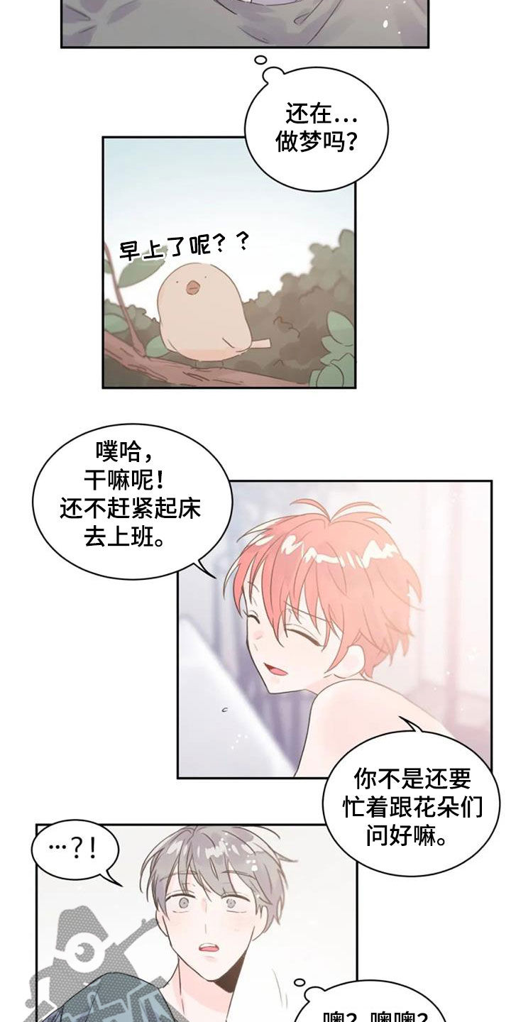 第53章：不是梦2