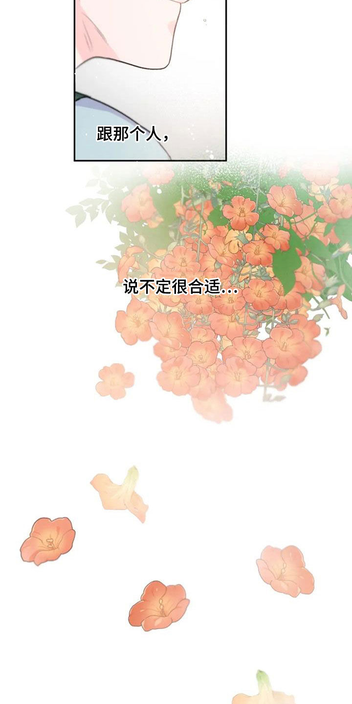 第45章：花语10