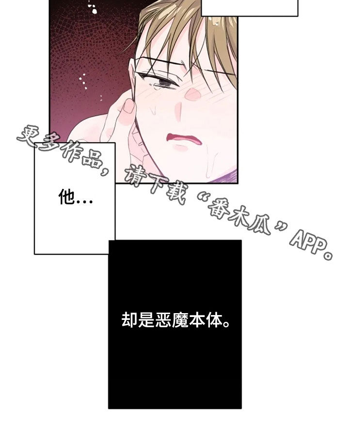 第31章：恶魔本体18