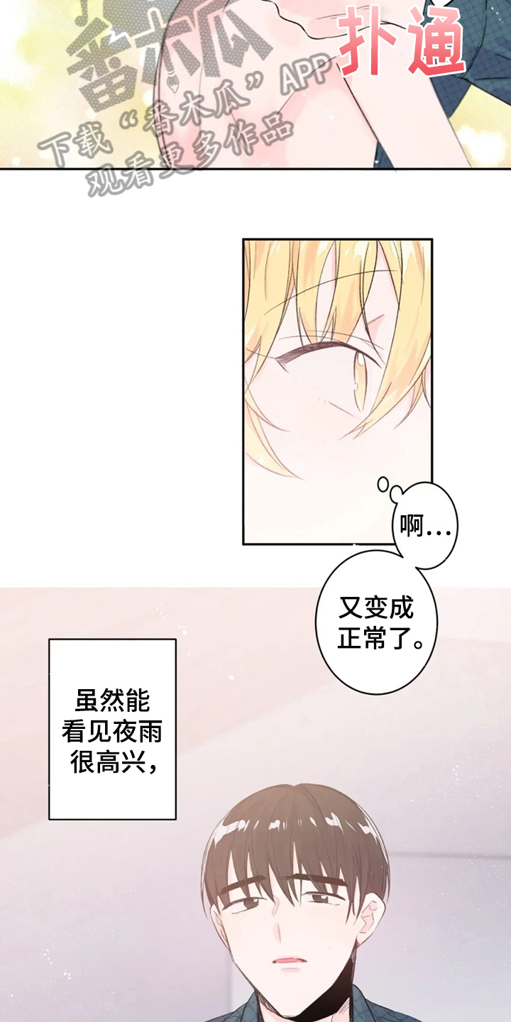 第8章：心声9