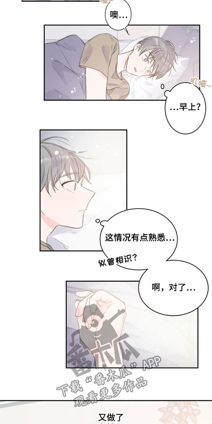 第44章：幻想6