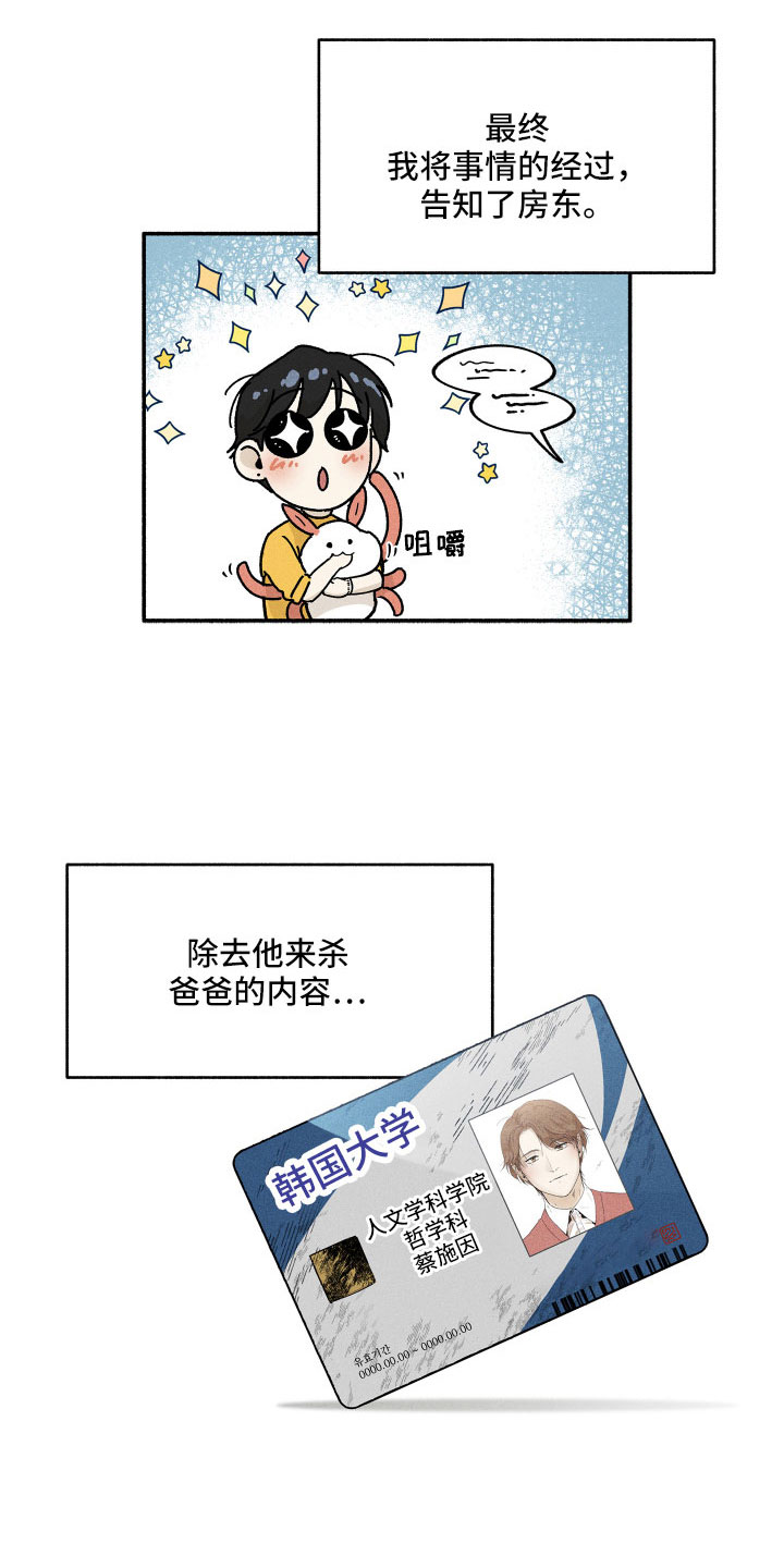 第15章：房东16