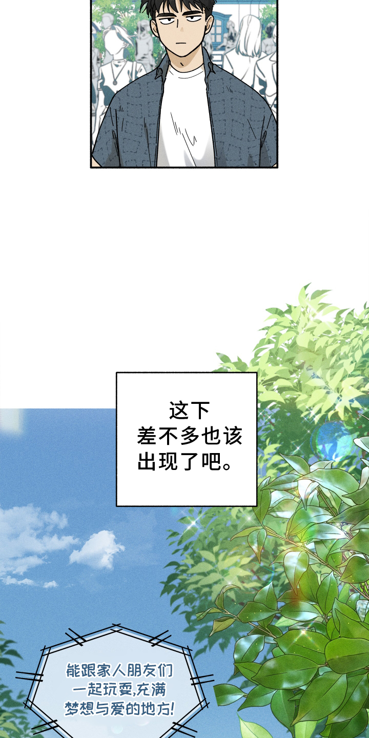 第27章：游乐园8
