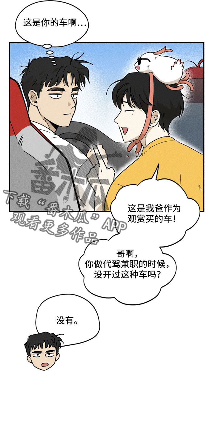 第19章：也有温柔的时候8