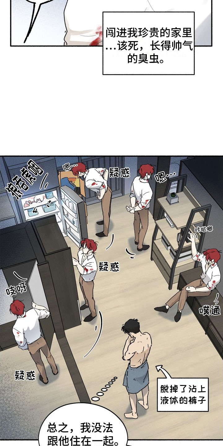 第5章：赶紧滚啊11