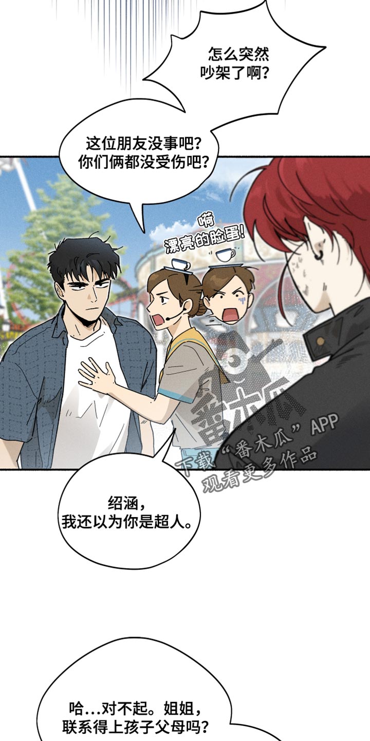 第29章：吵架10