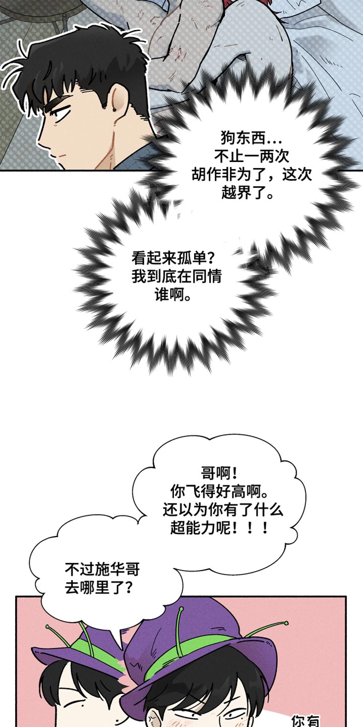 第29章：吵架23