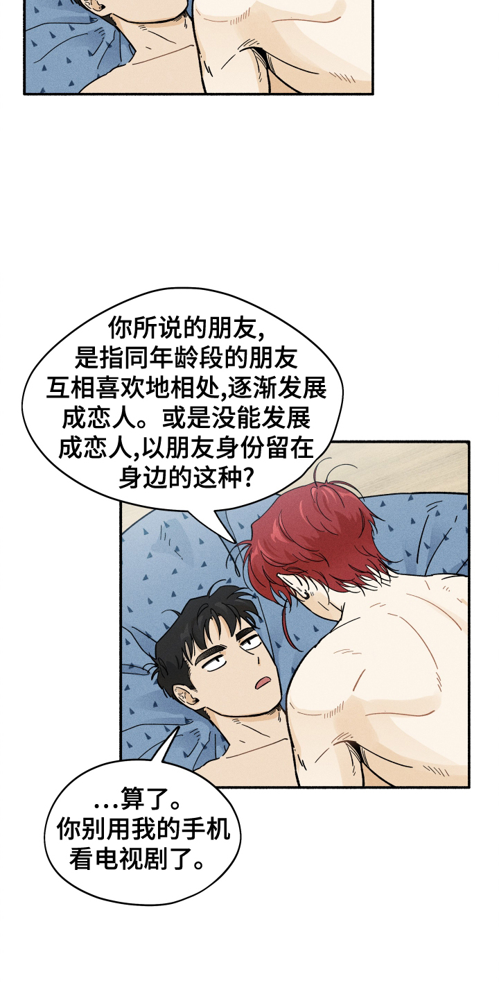 第36章：朋友14