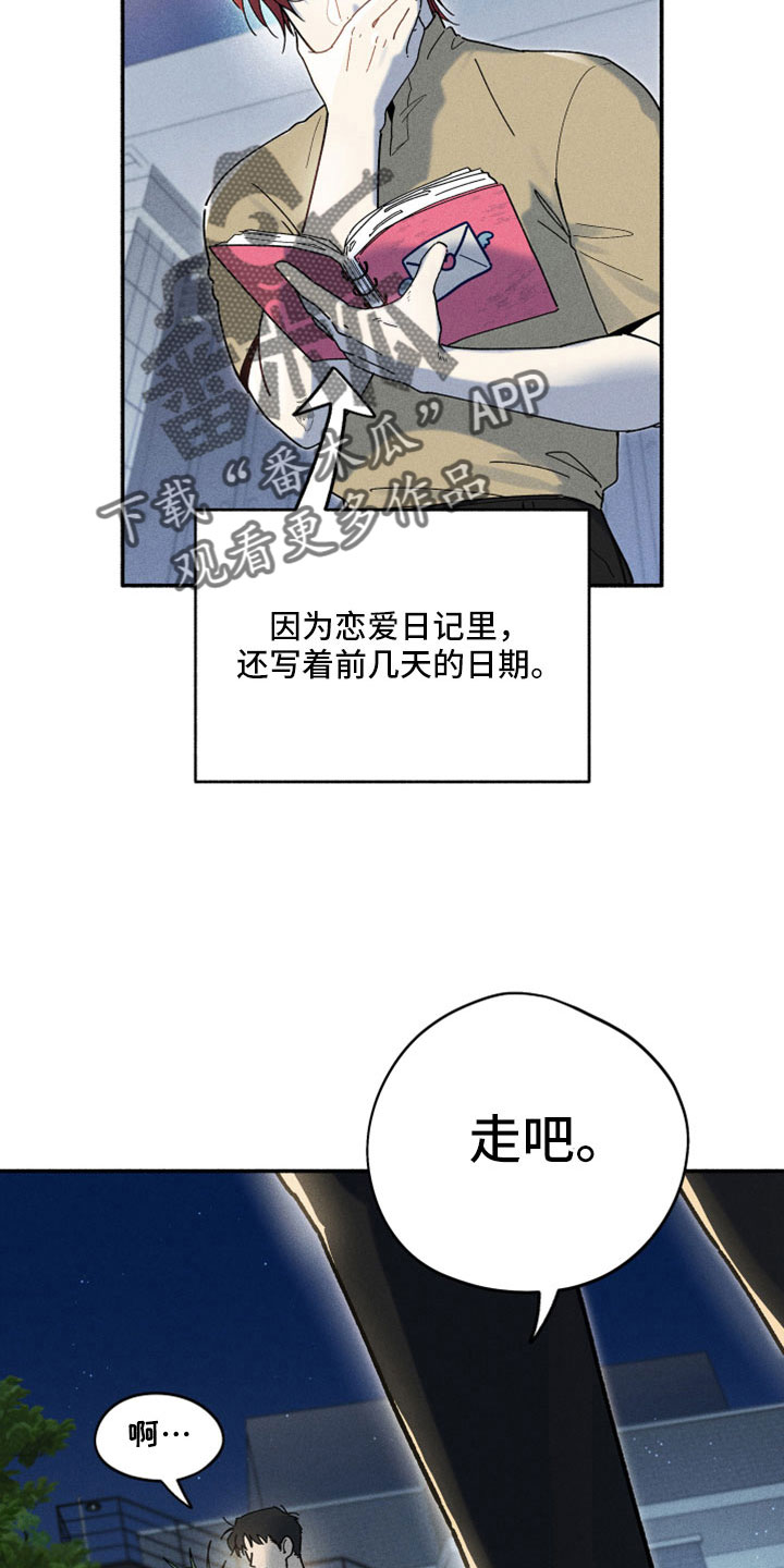 第18章：恋爱笔记24