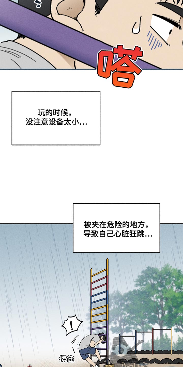 第23章：心脏狂跳3