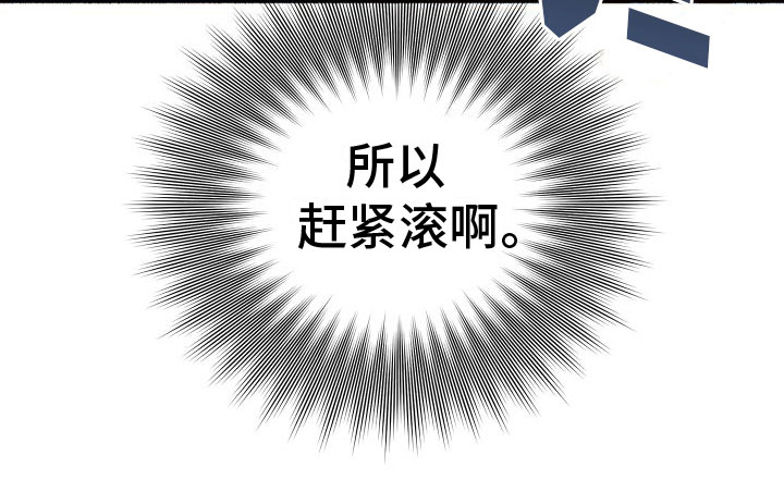 第5章：赶紧滚啊28