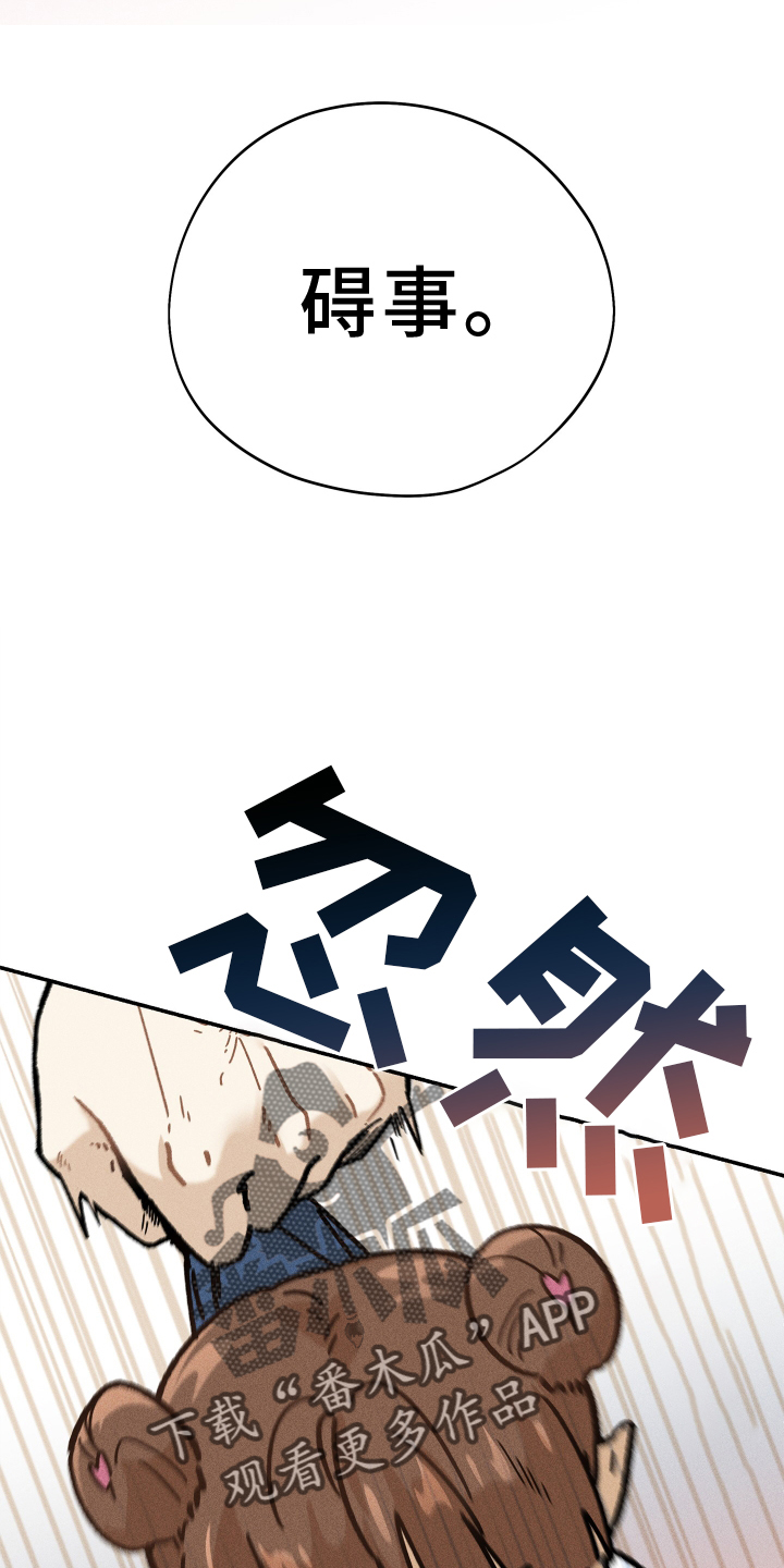 第28章：碍事23