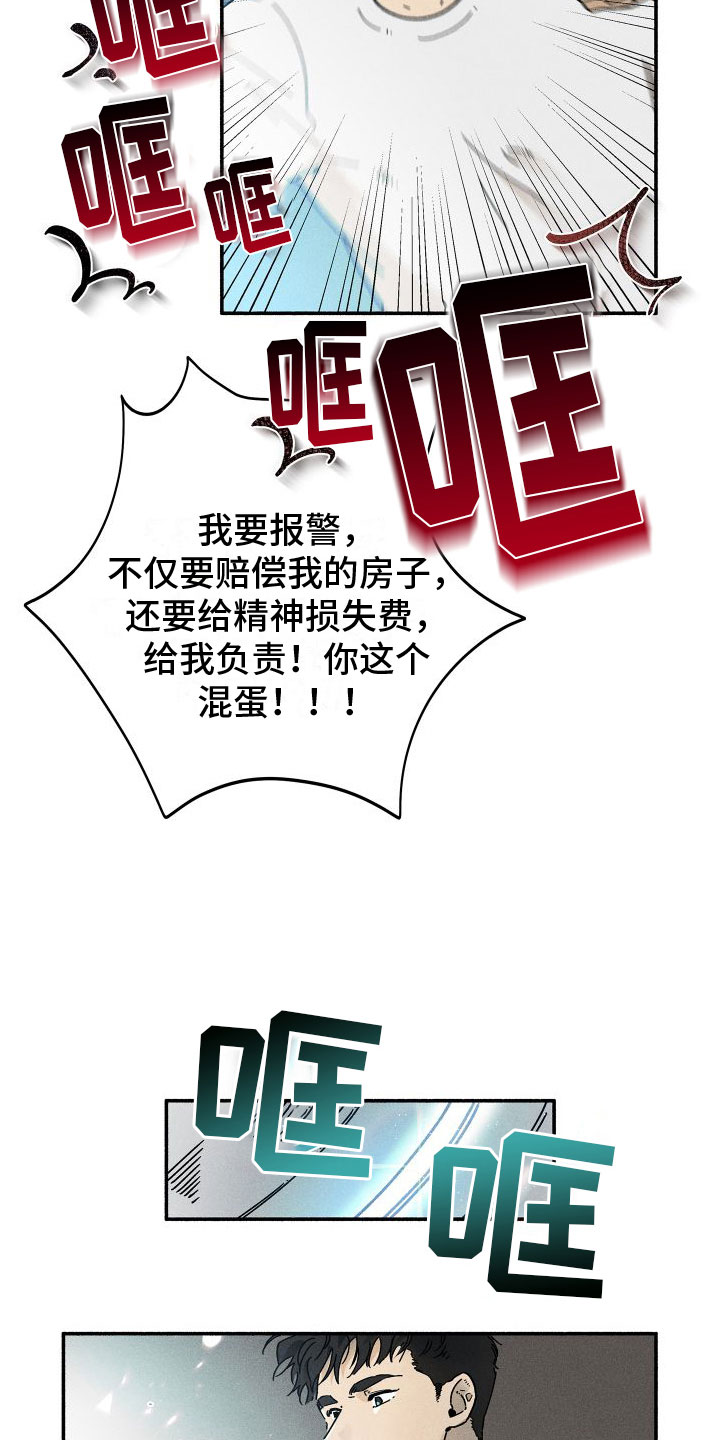 第2章：天降外星人9