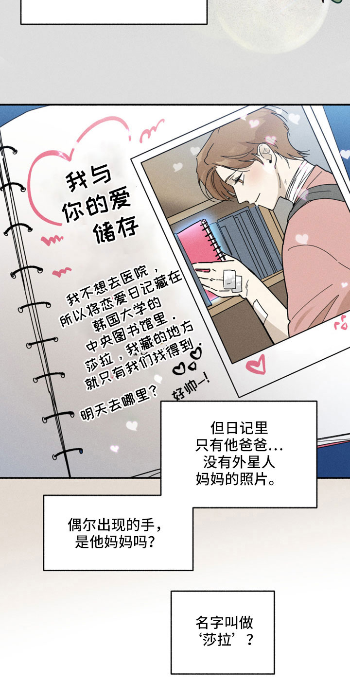 第18章：恋爱笔记16