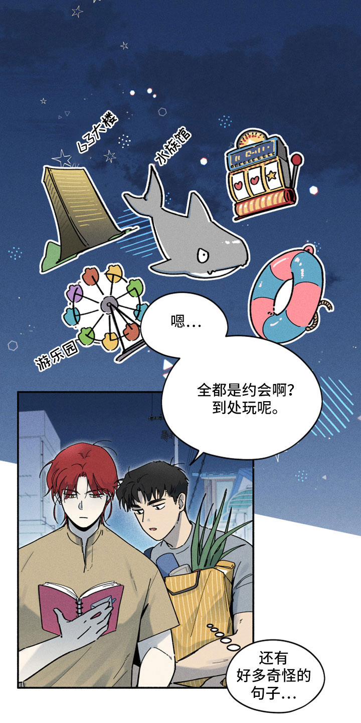第18章：恋爱笔记14