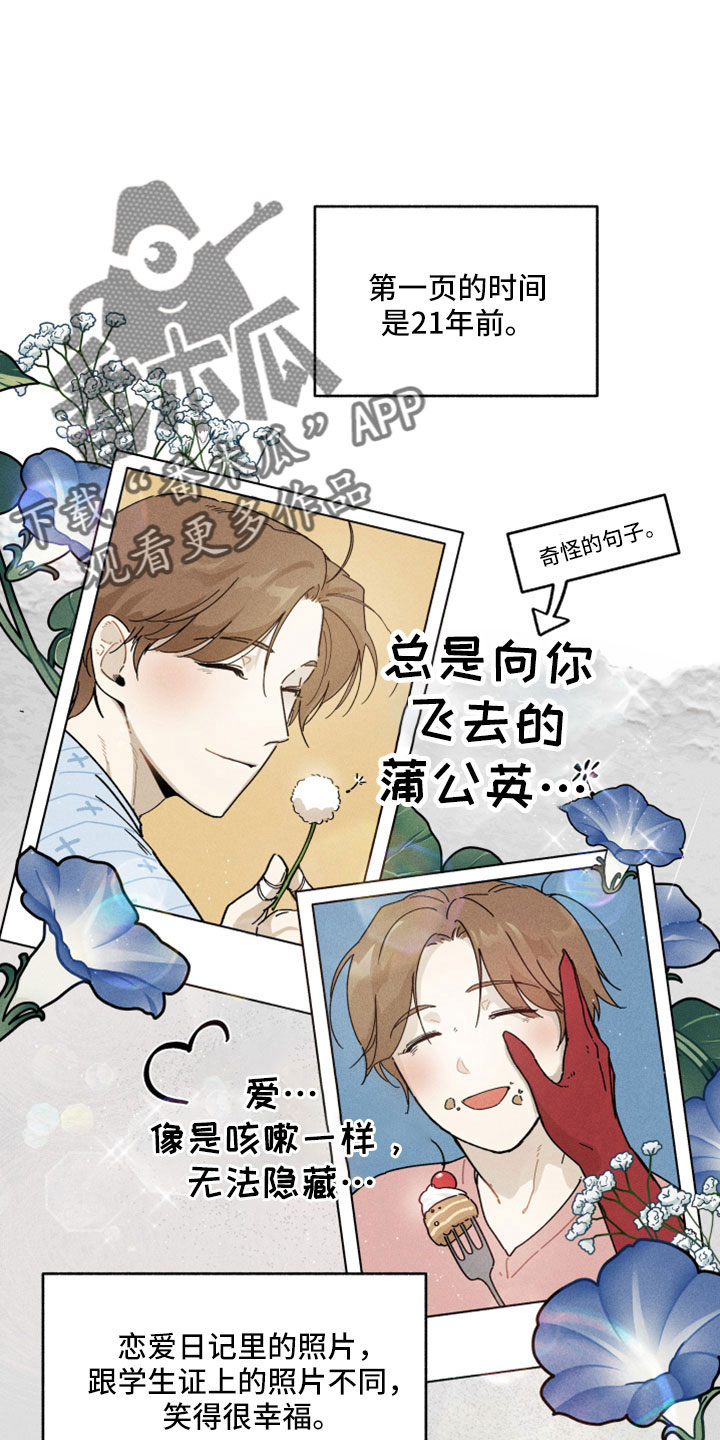 第18章：恋爱笔记15